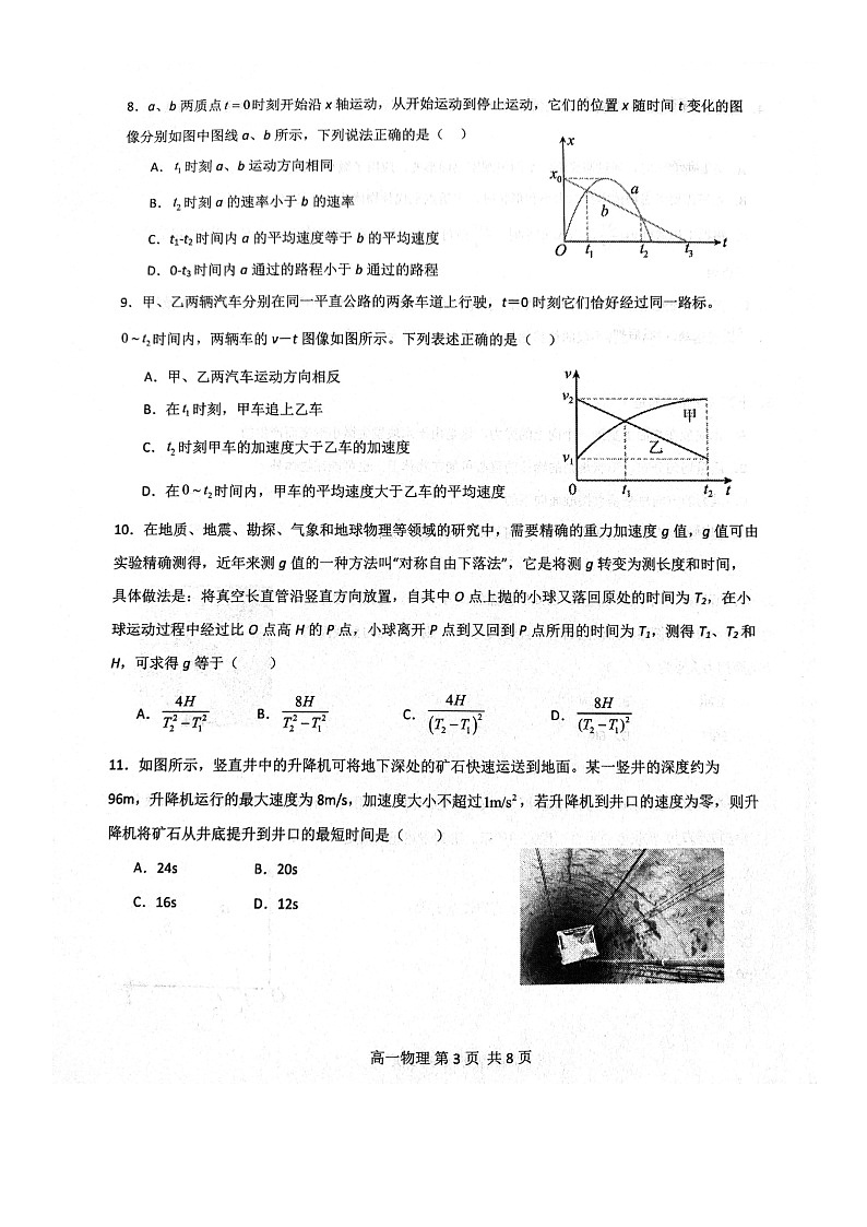 2024北京五十五中高一上学期期中物理试卷第3页