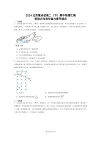 2024北京重点校高二下学期期中真题物理分类汇编：安培力与洛伦兹力章节综合