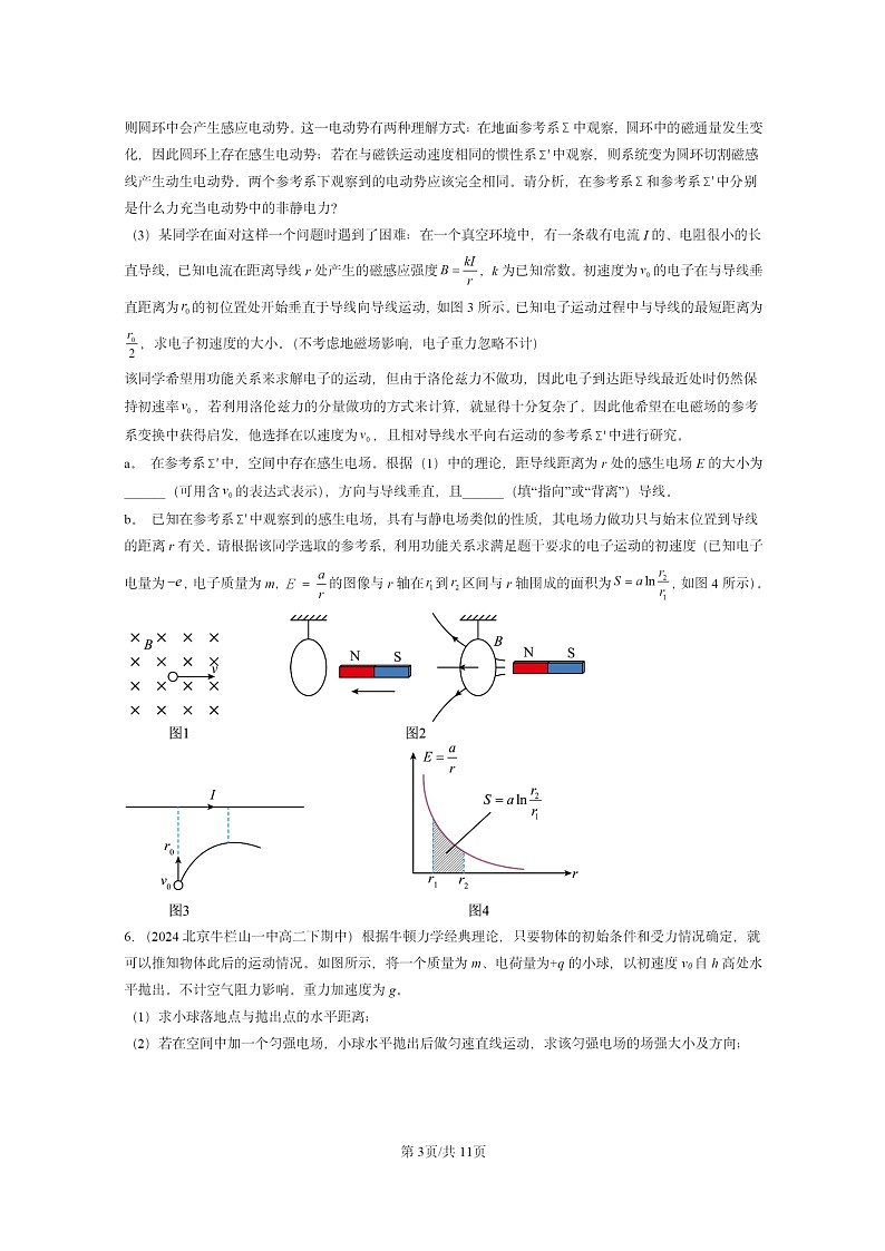 2024北京重点校高二下学期期中真题物理分类汇编：安培力与洛伦兹力章节综合第3页