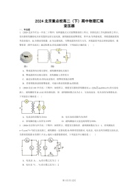 2024北京重点校高二下学期期中真题物理分类汇编：变压器