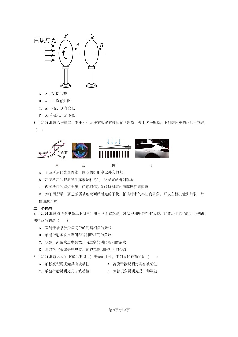 2024北京重点校高二下学期期中真题物理分类汇编：光的偏振激光02