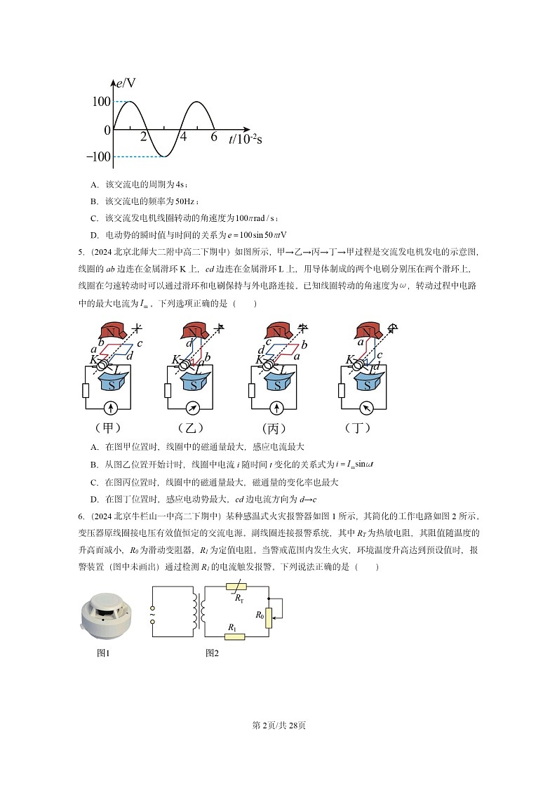 2024北京重点校高二下学期期中真题物理分类汇编：交变电流章节综合第2页