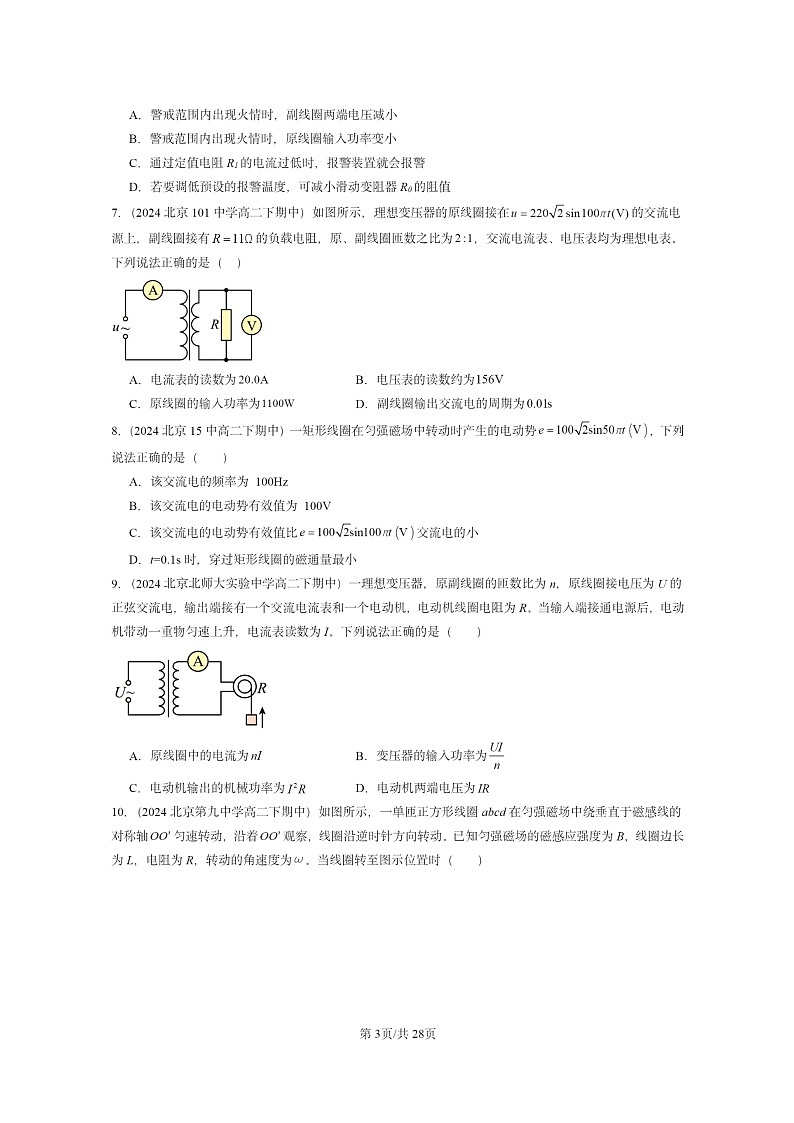 2024北京重点校高二下学期期中真题物理分类汇编：交变电流章节综合第3页