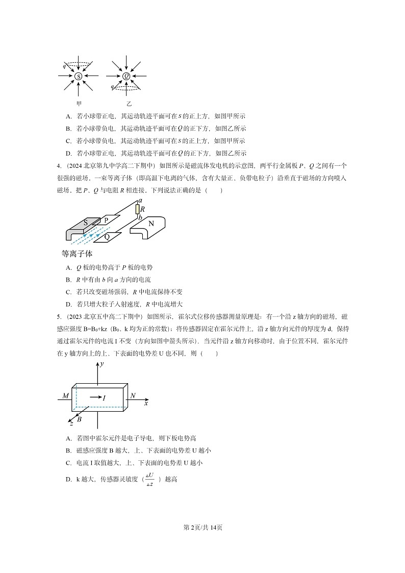 2022～2024北京重点校高二下学期期中真题物理分类汇编：质谱仪与回旋加速器02