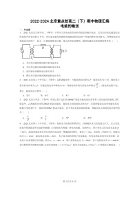 2022～2024北京重点校高二下学期期中真题物理分类汇编：电能的输送