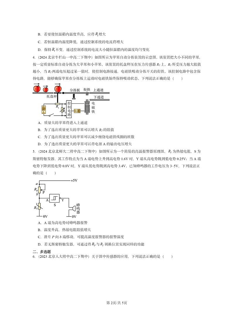 2022～2024北京重点校高二下学期期中真题物理分类汇编：常见传感器的工作原理及应用第2页