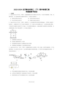 2022～2024北京重点校高二下学期期中真题物理分类汇编：传感器章节综合