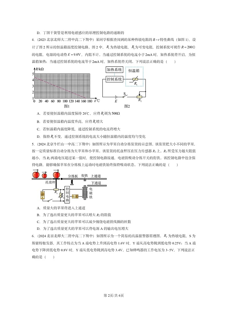 2022～2024北京重点校高二下学期期中真题物理分类汇编：传感器章节综合第2页