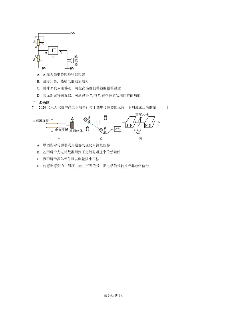 2022～2024北京重点校高二下学期期中真题物理分类汇编：传感器章节综合第3页