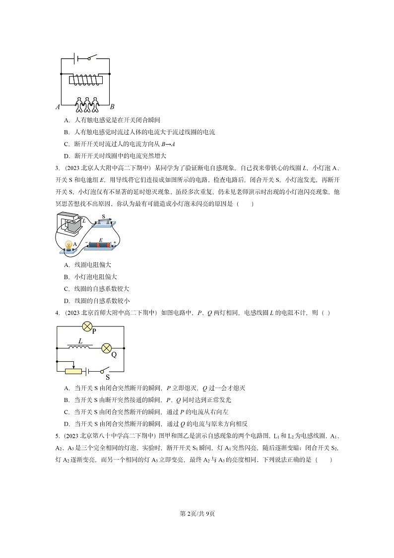 2022～2024北京重点校高二下学期期中真题物理分类汇编：互感和自感第2页
