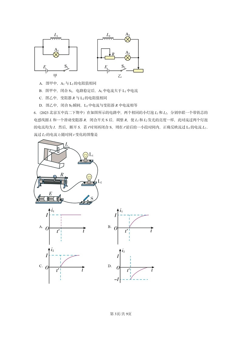 2022～2024北京重点校高二下学期期中真题物理分类汇编：互感和自感第3页