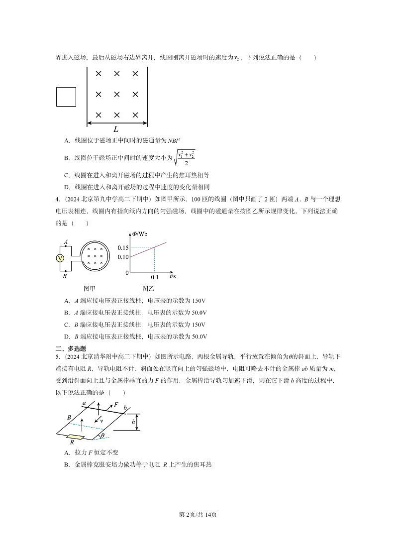 2024北京重点校高二下学期期中真题物理分类汇编：法拉第电磁感应定律02