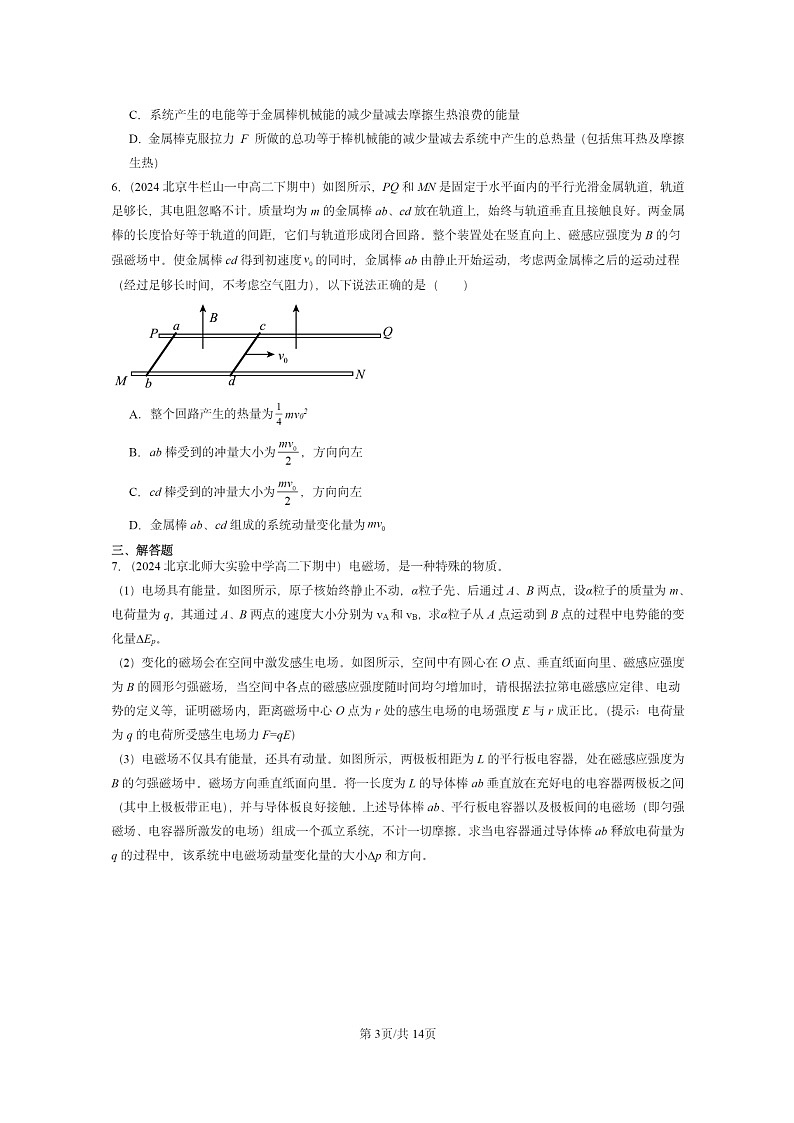 2024北京重点校高二下学期期中真题物理分类汇编：法拉第电磁感应定律03