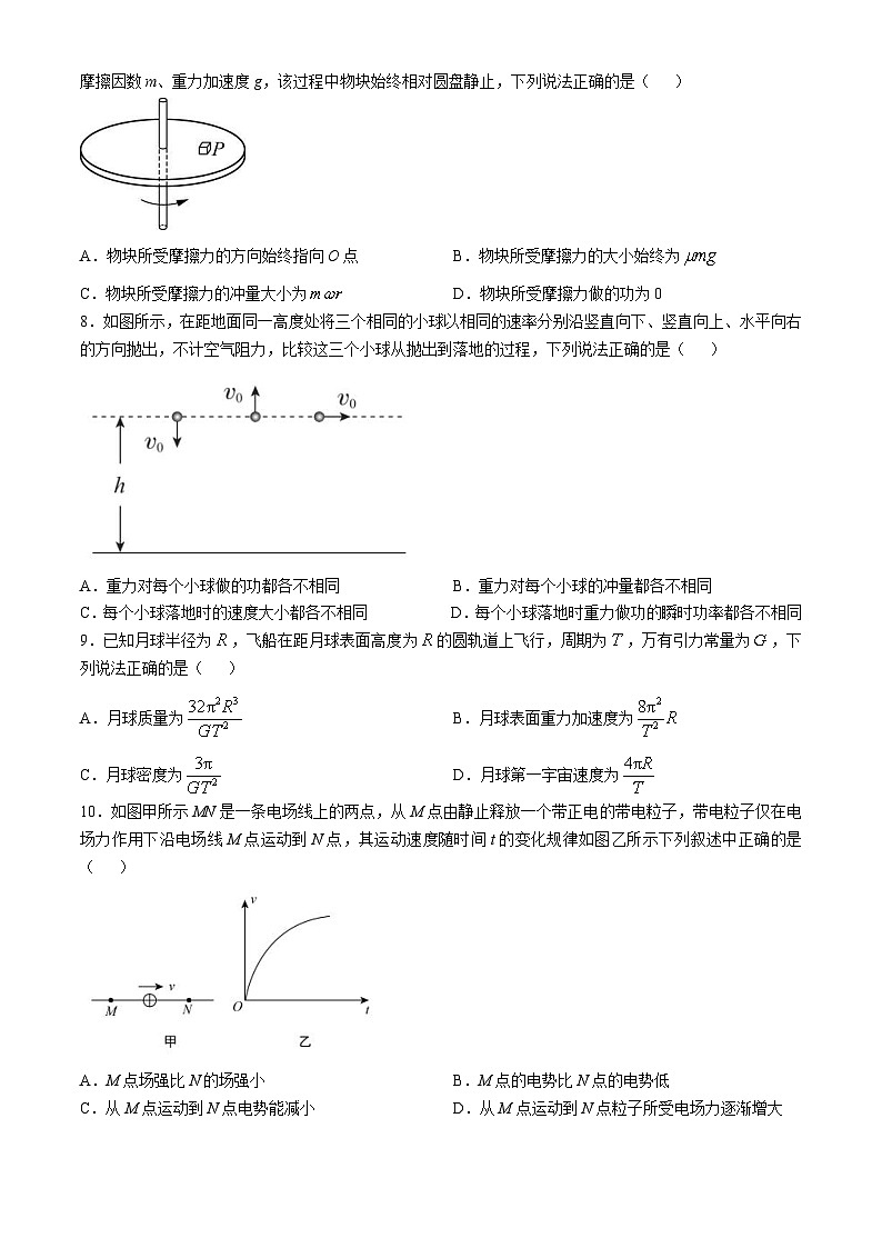 北京市顺义牛栏山第一中学2024-2025学年高三上学期10月月考物理试题第3页