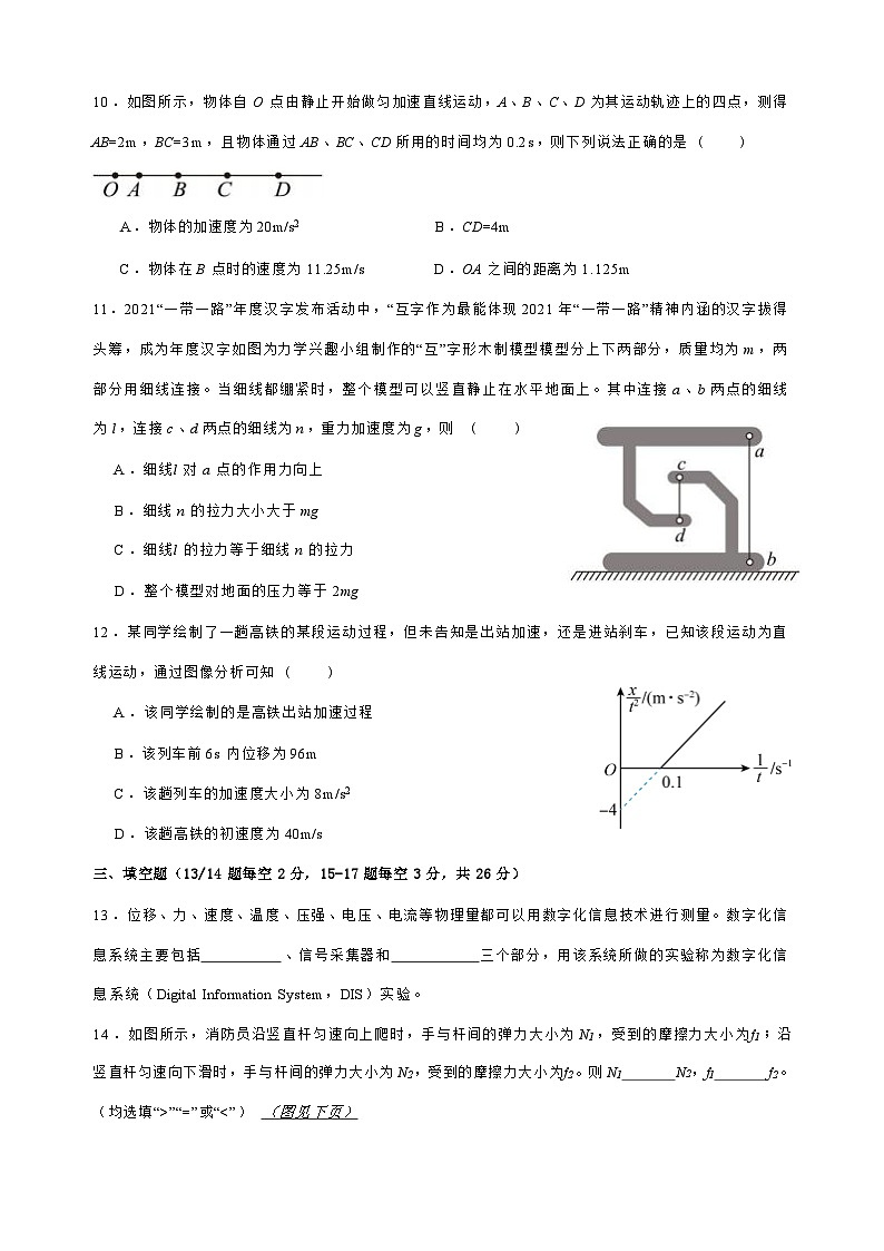 上海市杨思高级中学2024-2025学年高一上学期期中测试物理试卷第3页