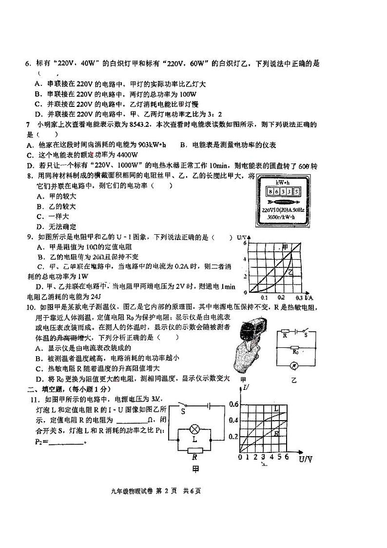 2023-2024学年山西省大同市阳高二中集团校九年级（上）第三次月考物理试卷第2页