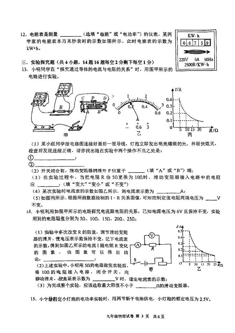 2023-2024学年山西省大同市阳高二中集团校九年级（上）第三次月考物理试卷第3页