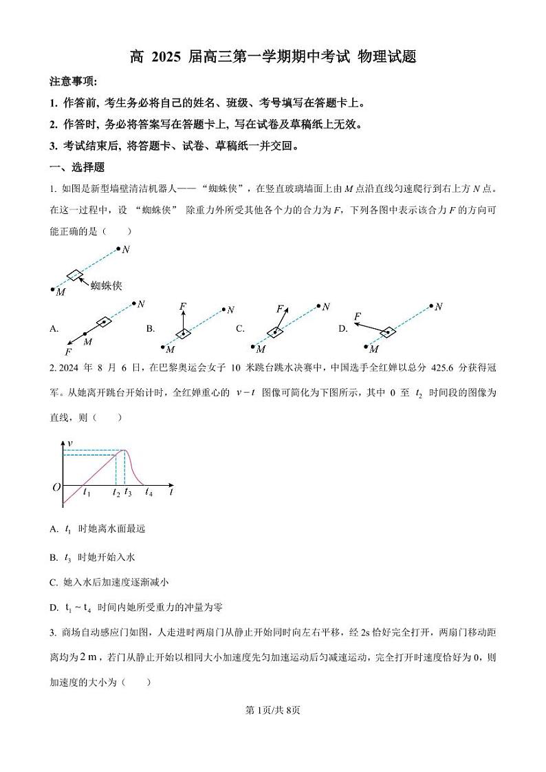 精品解析：重庆市2024-2025学年高三上学期10月期中物理试题（原卷版）第1页