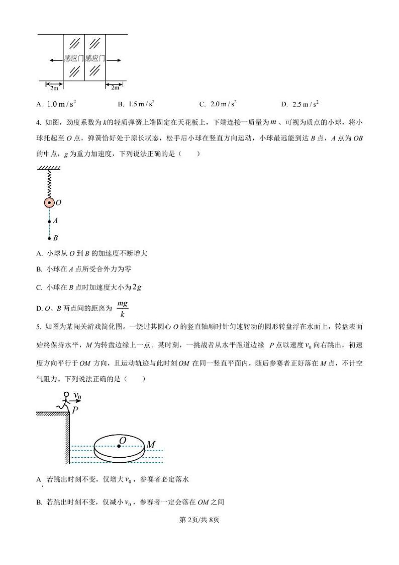精品解析：重庆市2024-2025学年高三上学期10月期中物理试题（原卷版）第2页