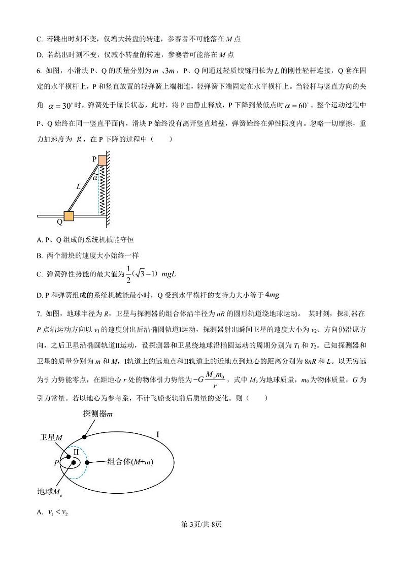 精品解析：重庆市2024-2025学年高三上学期10月期中物理试题（原卷版）第3页