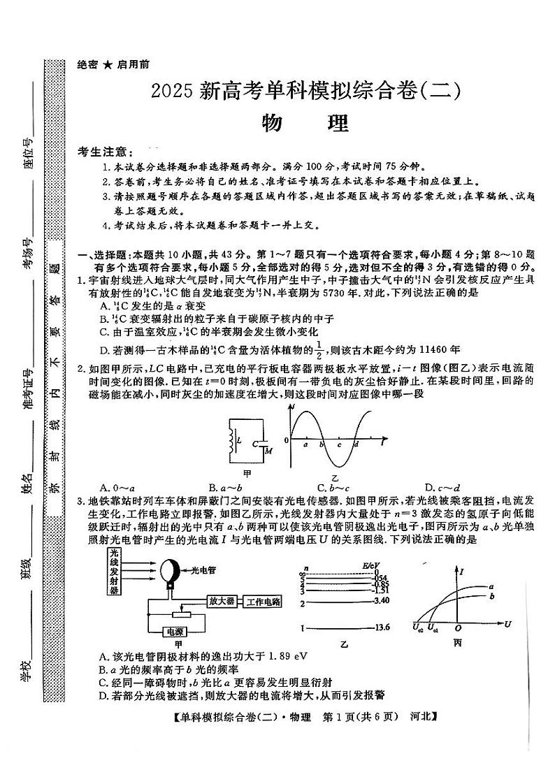 2025届河北省邯郸新高考单科模拟综合卷（二）-物理试题+答案第1页