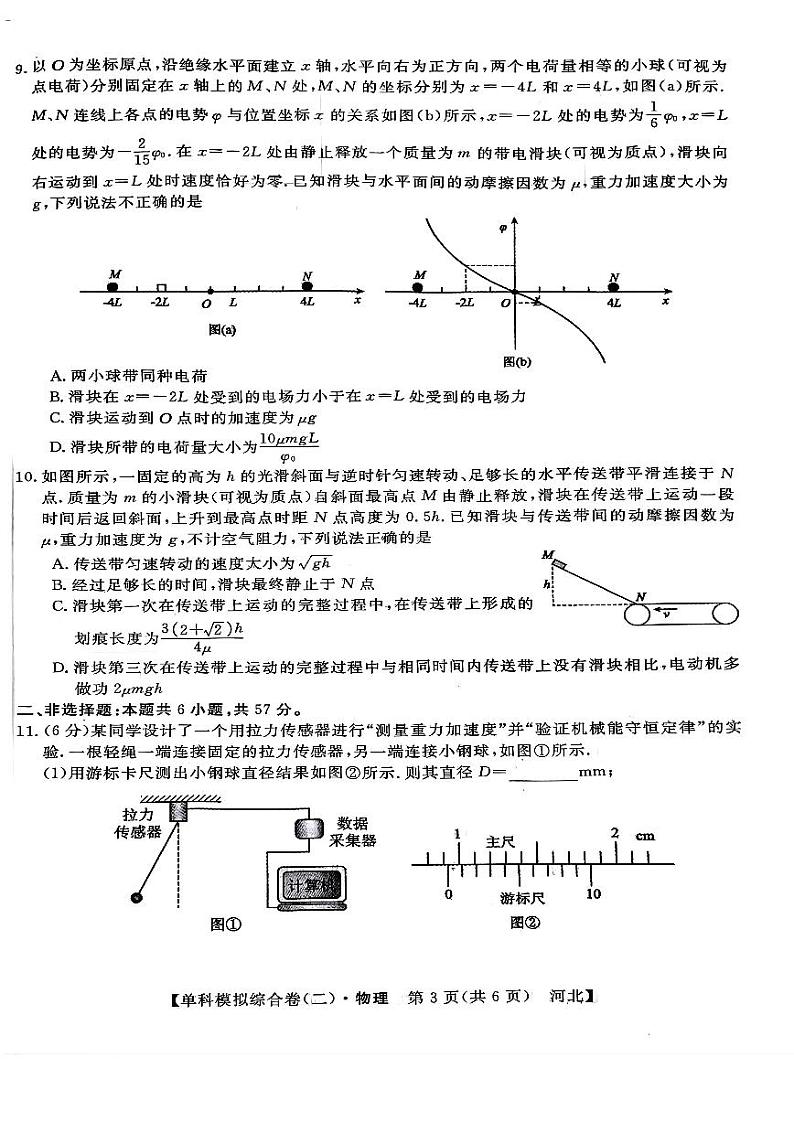 2025届河北省邯郸新高考单科模拟综合卷（二）-物理试题+答案第3页