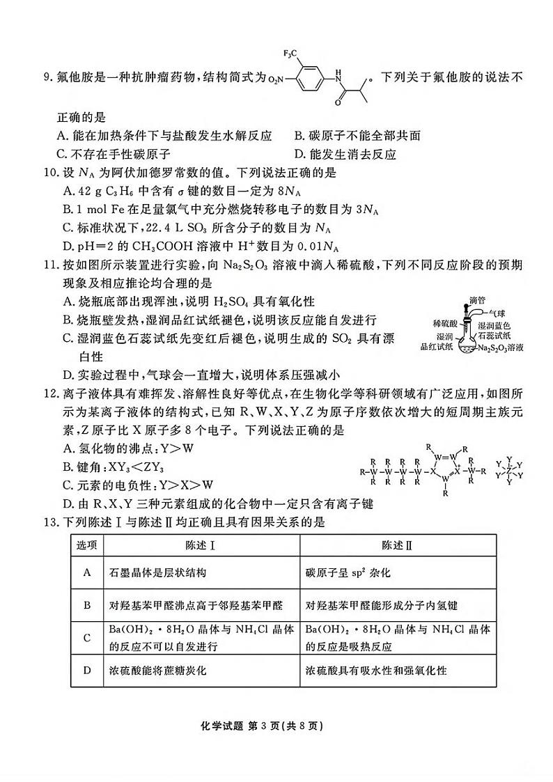 物理丨衡水金卷广东省2025届高三上学期10月联考物理试卷及答案03