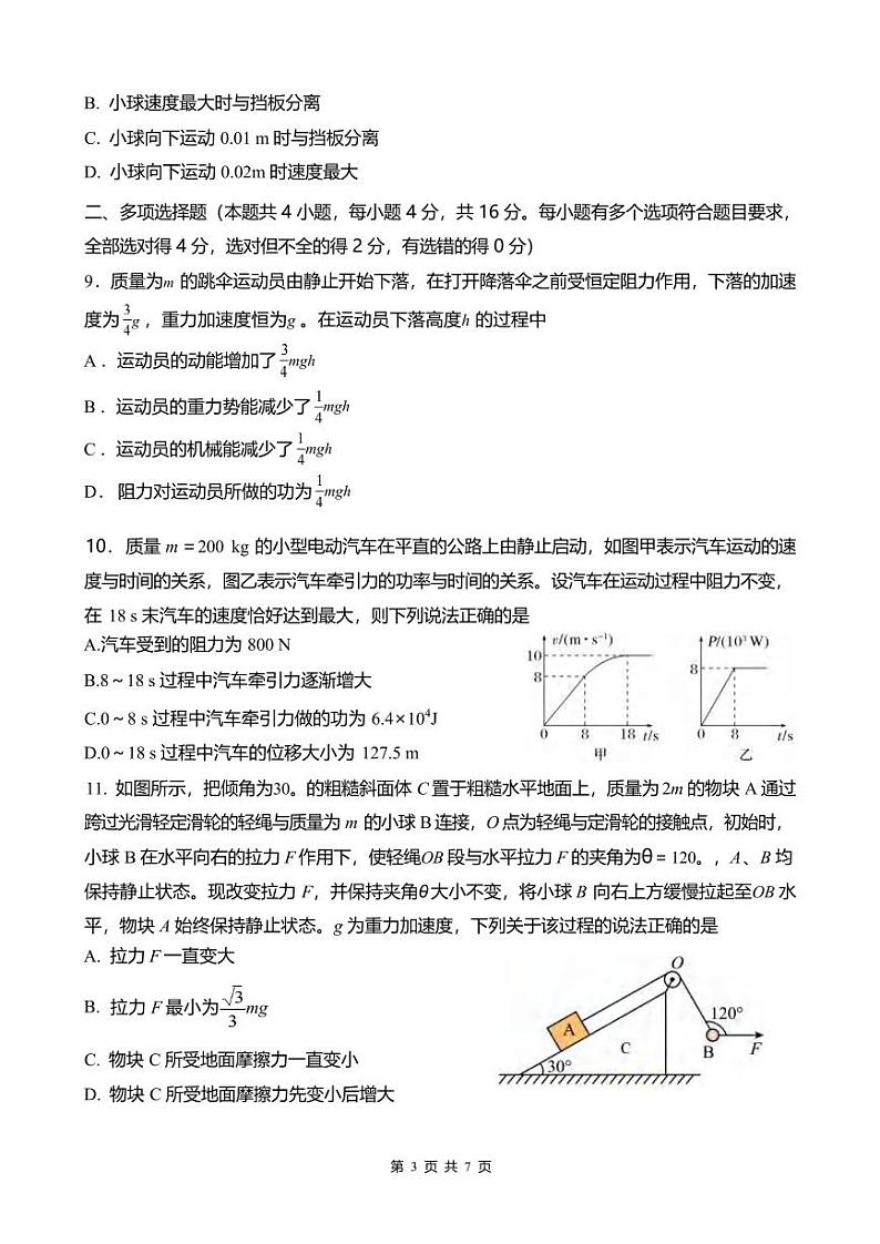 物理丨山东省济南市济南第一中学2022级（2025届）高三10月学情检测物理试卷及答案第3页