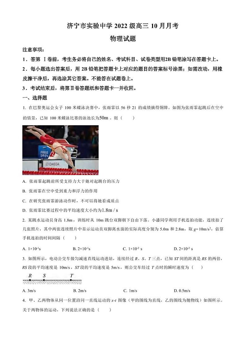 物理丨山东省济宁市实验中学2025届高三上学期10月月考物理试卷及答案第1页