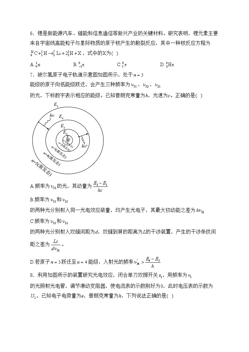 考点1 近代物理—五年（2020—2024年）高考物理真题专项分类汇编(含答案)第2页
