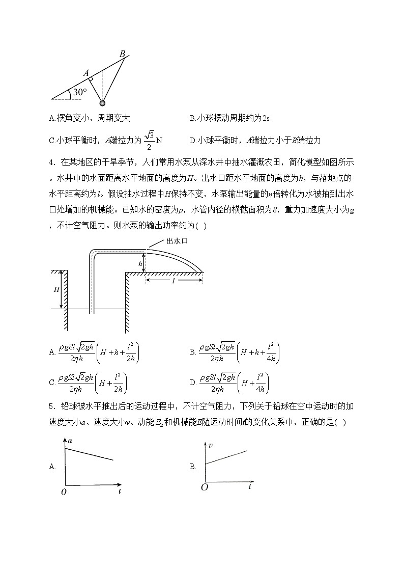考点3 曲线运动—五年（2020—2024年）高考物理真题专项分类汇编(含答案)第2页