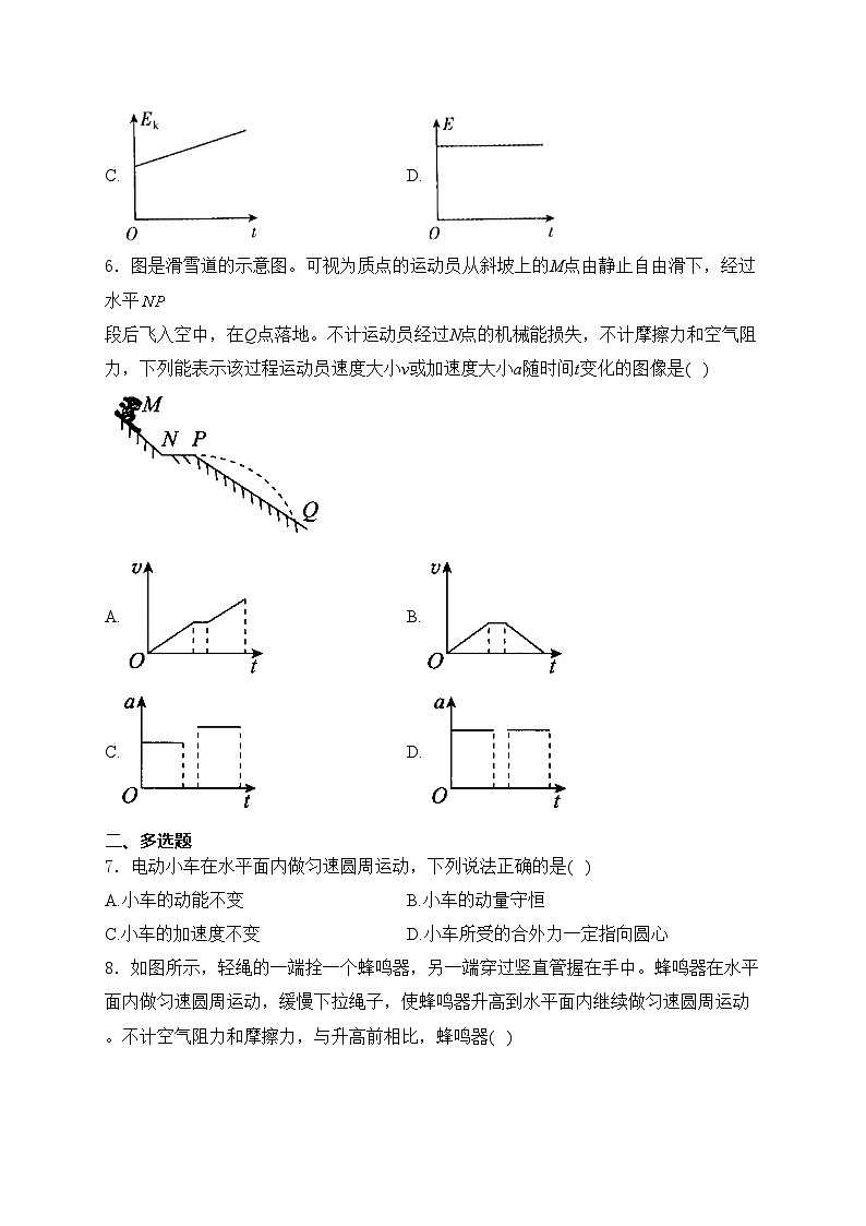 考点3 曲线运动—五年（2020—2024年）高考物理真题专项分类汇编(含答案)第3页