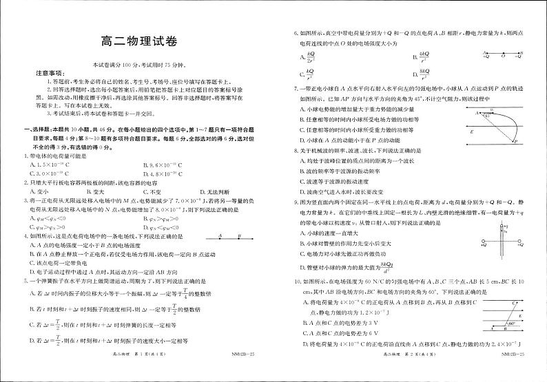 内蒙古自治区鄂尔多斯市达拉特旗第一中学2024-2025学年高二上学期11月期中物理试题第1页