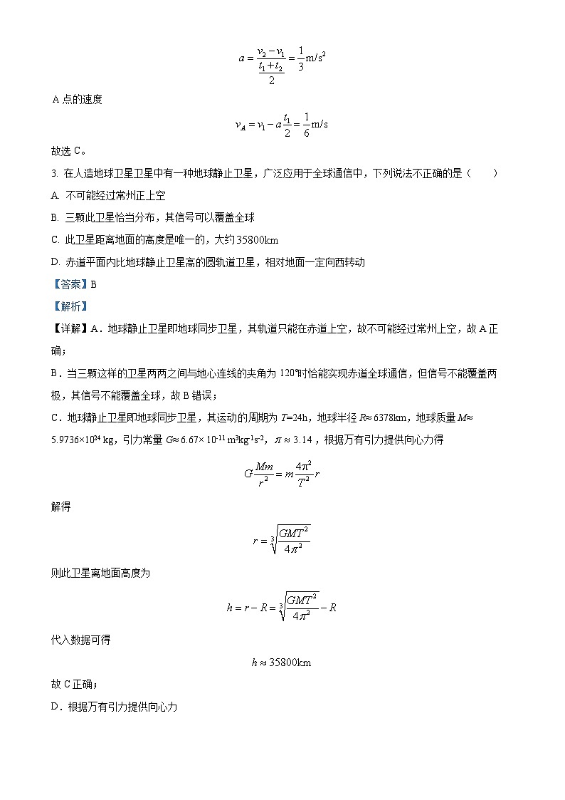 江苏省常州市第一中学2024-2025学年高三上学期10月月考物理试题（解析版）第2页