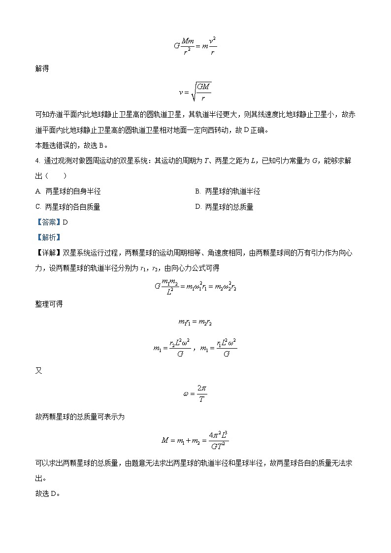 江苏省常州市第一中学2024-2025学年高三上学期10月月考物理试题（解析版）第3页