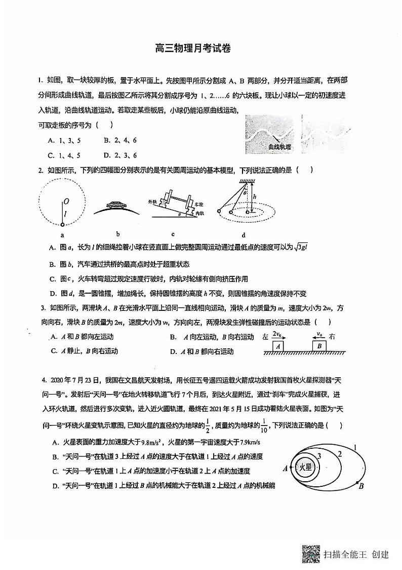 江苏省南通市海安市实验中学2025届高三上学期学业质量统测（二）物理试卷及解析第1页