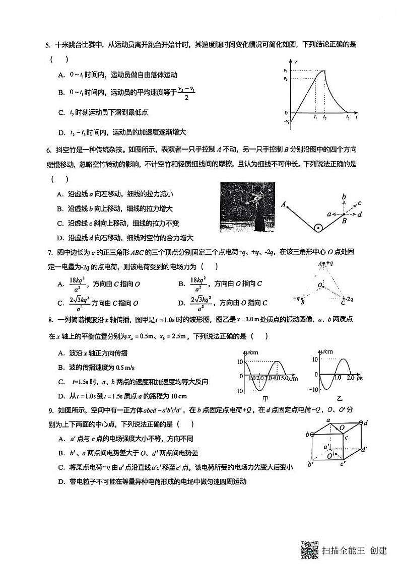 江苏省南通市海安市实验中学2025届高三上学期学业质量统测（二）物理试卷及解析第2页