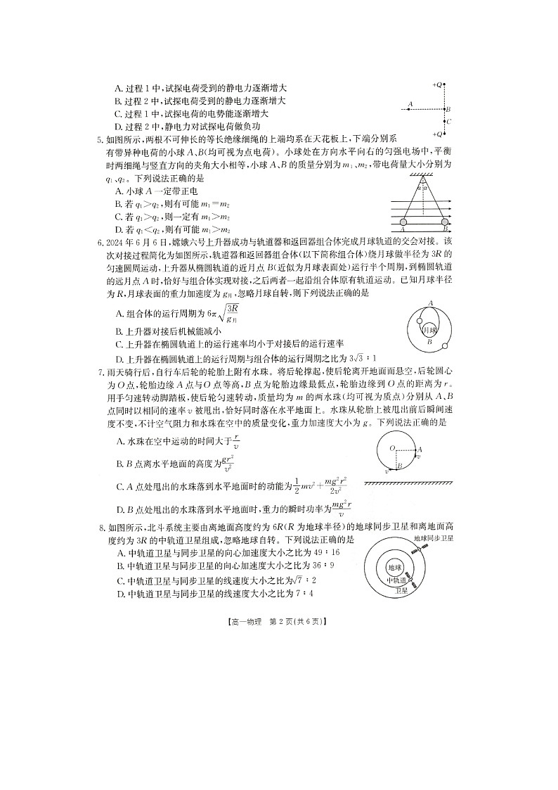 河南省新乡市2023-2024学年高一下学期7月期末考试（图片版）物理试卷第2页
