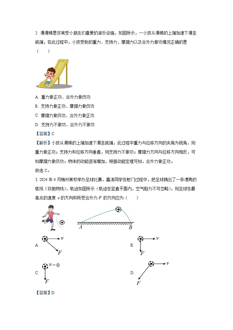 广东省梅州市2023-2024学年高一下学期7月期末联考物理试卷（解析版）02