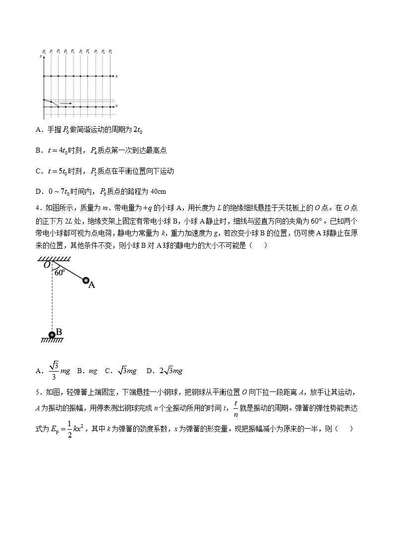 2025届河北省邯郸一中等部分学校高三上学期第二次质检物理试题（解析版）第2页