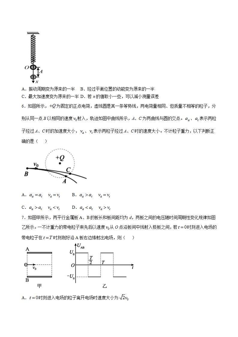 2025届河北省邯郸一中等部分学校高三上学期第二次质检物理试题（解析版）第3页