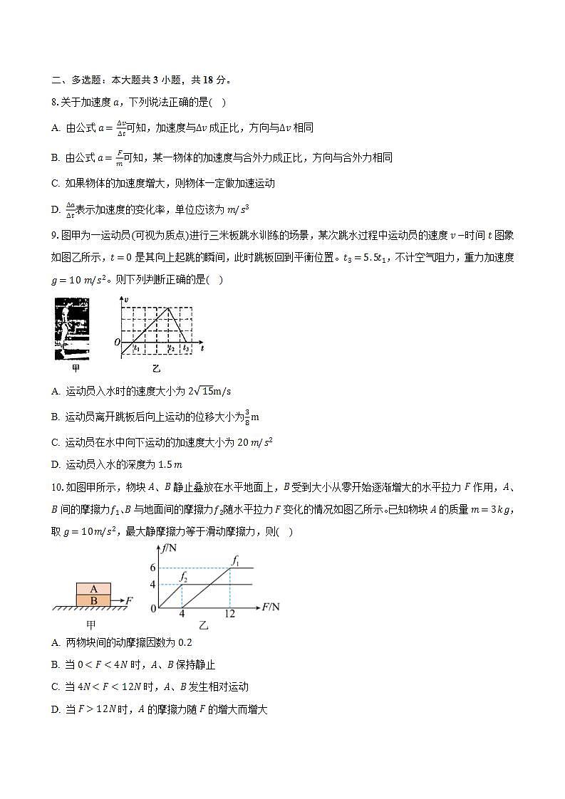 2025届河南省信阳市第一高级中学高三上学期9月月考物理试题（解析版）第3页