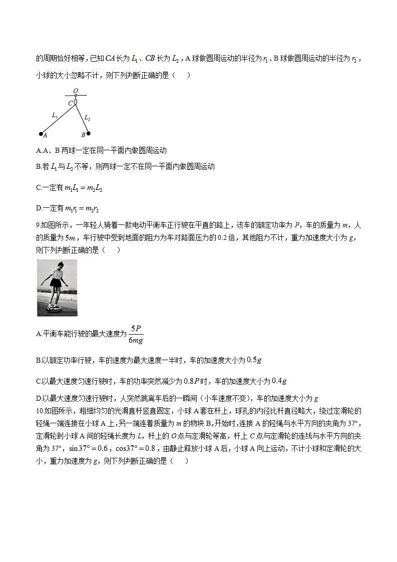 2025届河南省许平汝名校高三上学期10月期中考试物理试题（解析版）第3页