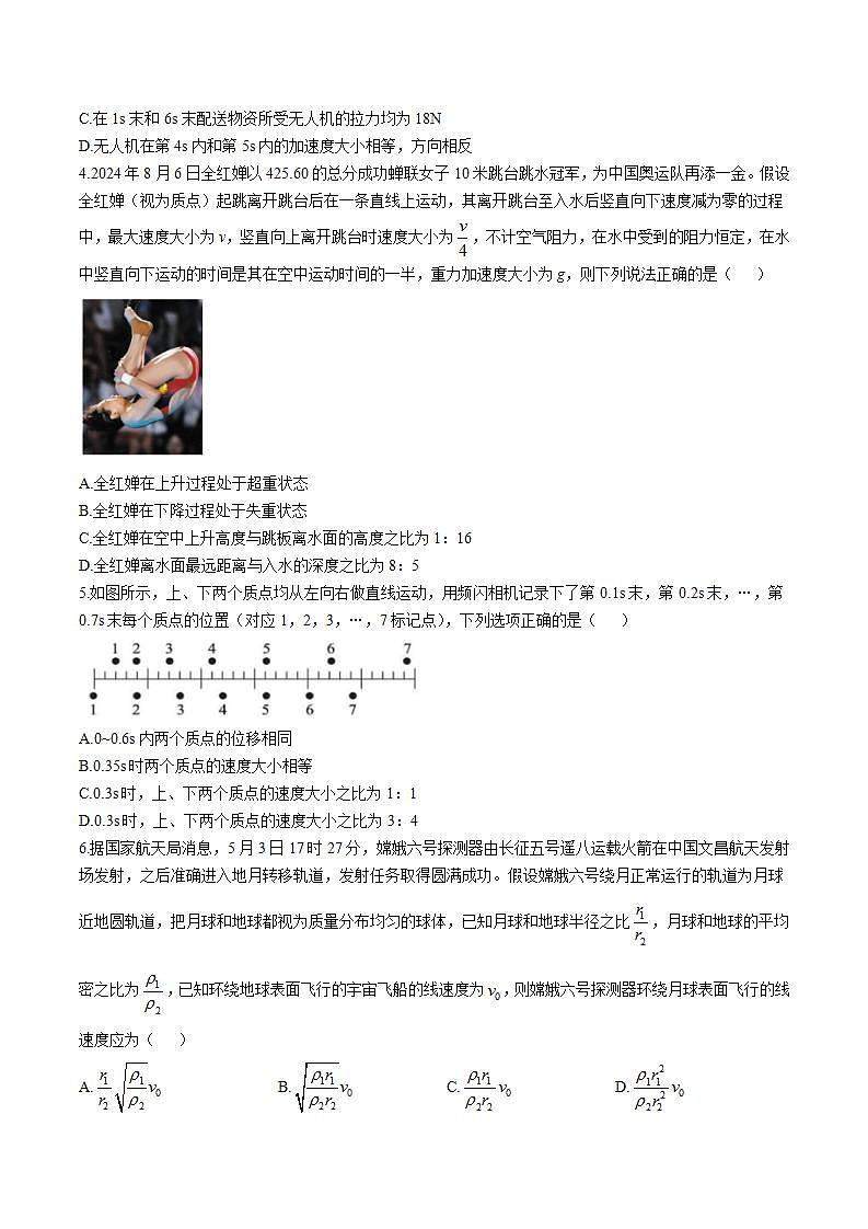 2025届山东省济南一中等校高三上学期10月联考物理试题（解析版）第2页