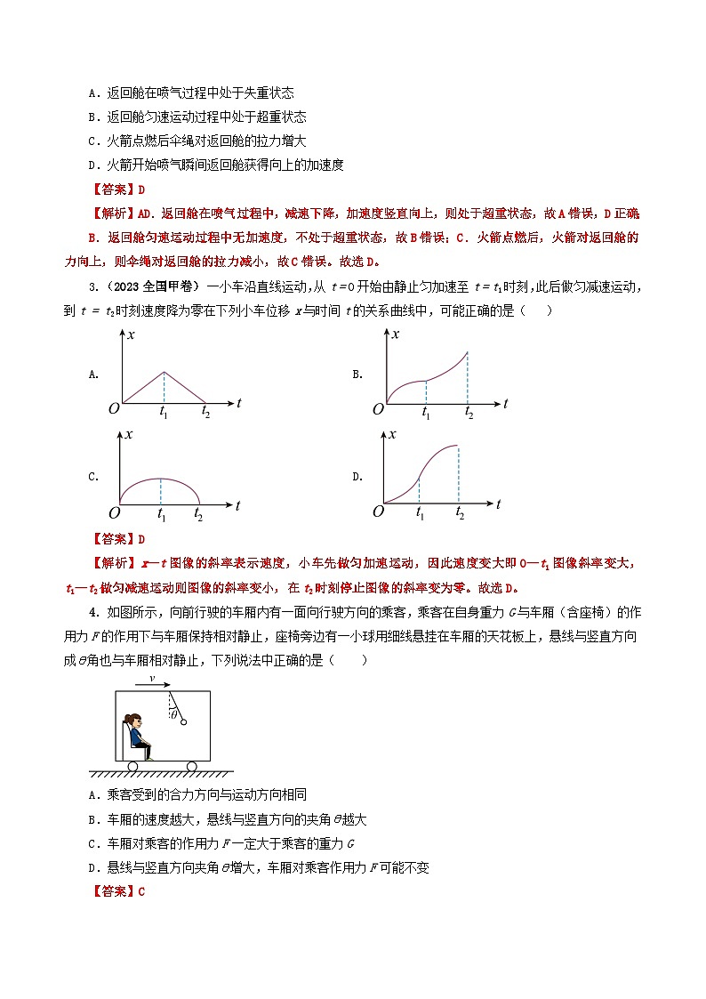 （人教版）高中物理必修一 同步讲义第四章 运动和力的关系 单元测试卷（2份，原卷版+解析版）02