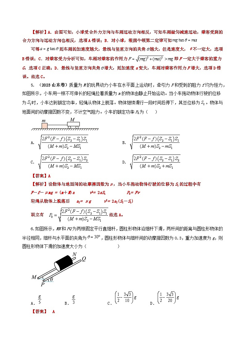 （人教版）高中物理必修一 同步讲义第四章 运动和力的关系 单元测试卷（2份，原卷版+解析版）03