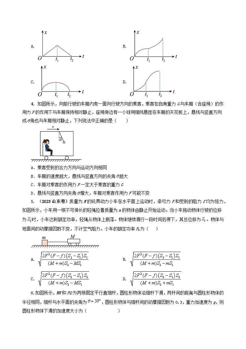 （人教版）高中物理必修一 同步讲义第四章 运动和力的关系 单元测试卷（2份，原卷版+解析版）02