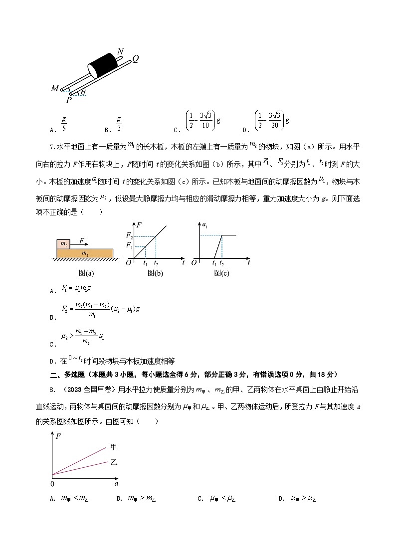 （人教版）高中物理必修一 同步讲义第四章 运动和力的关系 单元测试卷（2份，原卷版+解析版）03