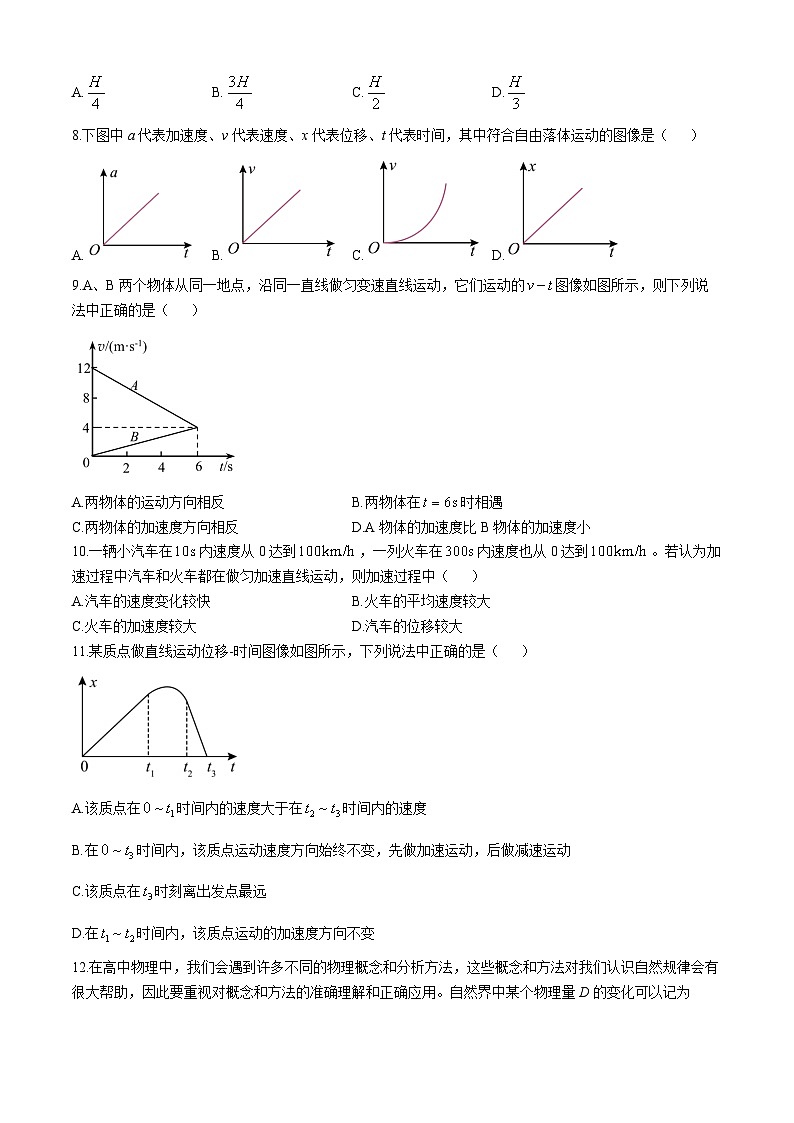 北京市北京工业大学附属中学2024-2025学年高一上学期10月月考物理试卷第2页