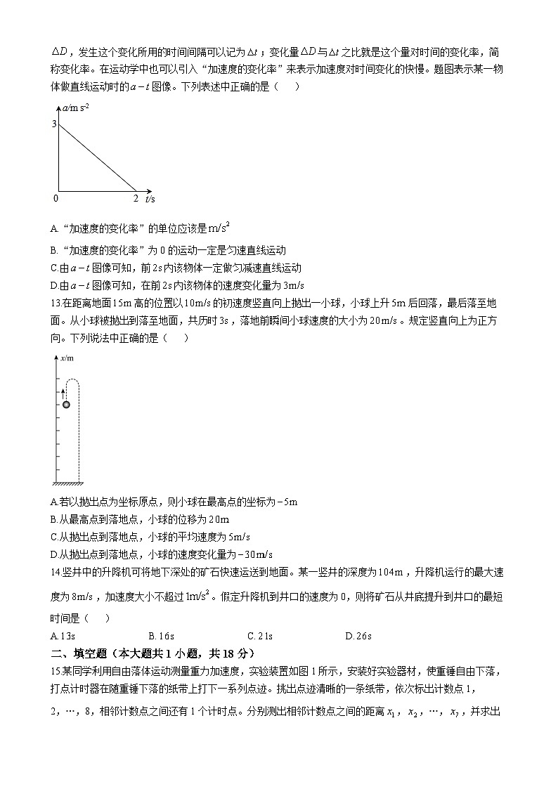 北京市北京工业大学附属中学2024-2025学年高一上学期10月月考物理试卷第3页